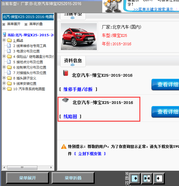 15年绅宝X25全车线路图