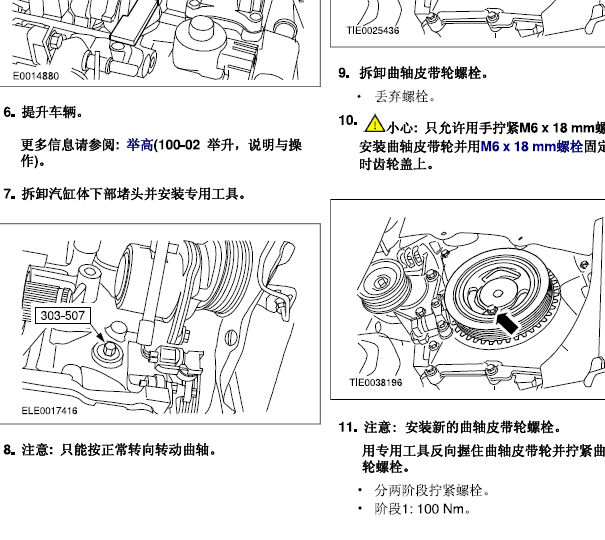 08年福特福克斯曲轴拆装