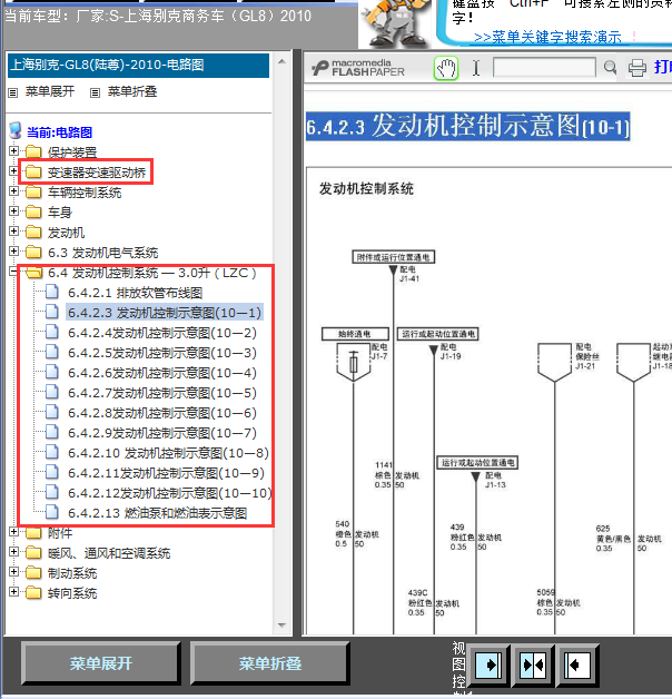 10年GL8发动机线路图