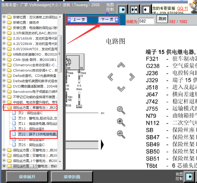 06年途锐供电继电器线路图