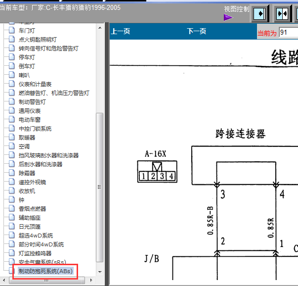 05年长丰猎豹ABS电路图