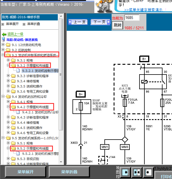 16年威朗发动机线路图