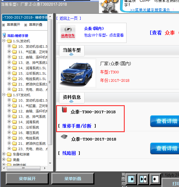 17年众泰T300全车维修手册