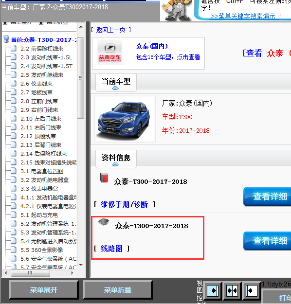 18年众泰T300全车线路图