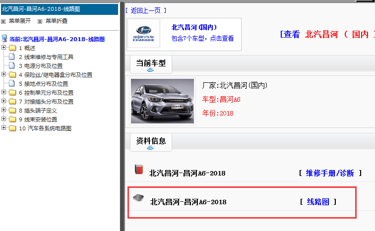 2018年北汽昌河A6电路图