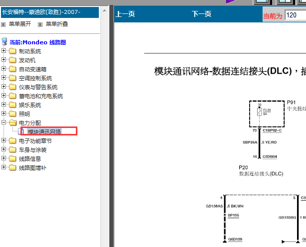 08年福特蒙迪欧致胜诊断电路图