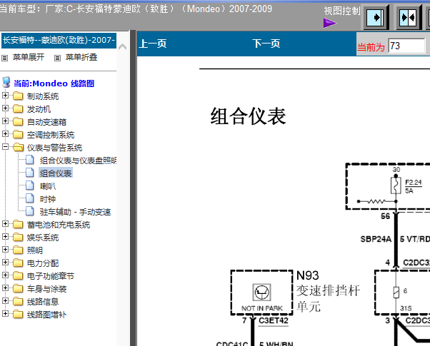 07年蒙迪欧仪表档位显示控制电路图