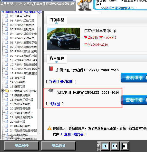 10年思铂睿全车线路图