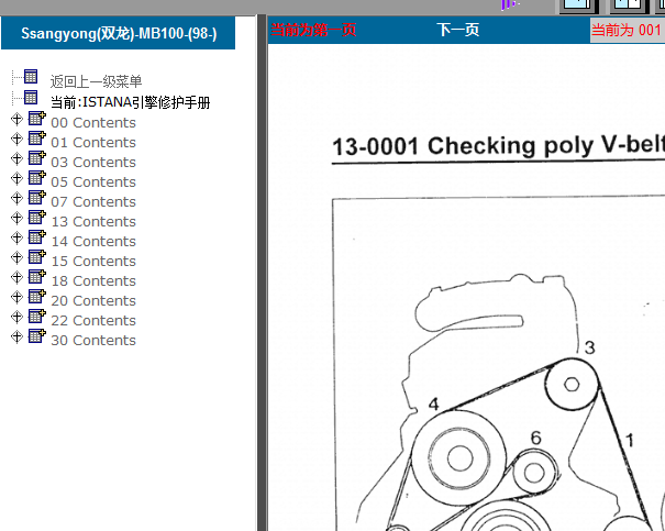 上海伊思坦纳维修手册