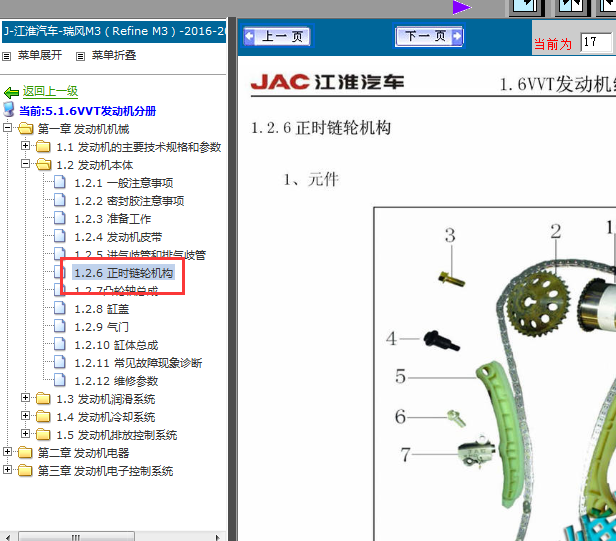 16年江淮瑞风M3发动机正时