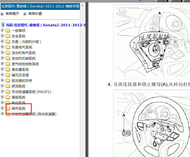 11年现代索纳塔方向盘拆装