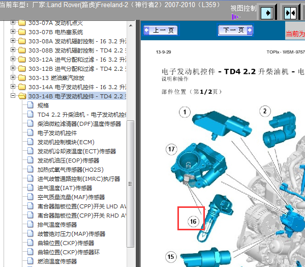 10年路虎神行者2进气温度传感器位置