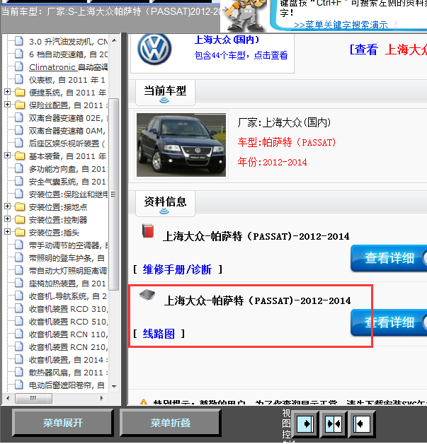 12-14年帕萨特全车线路图