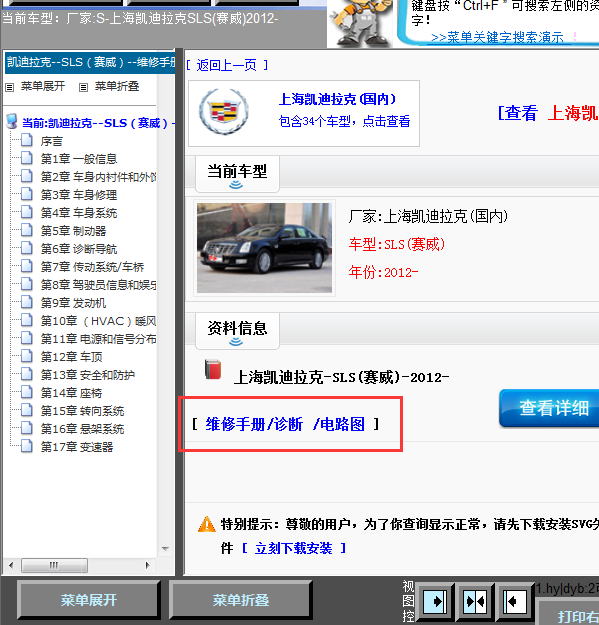 12年凯迪拉克SLS全车线路图