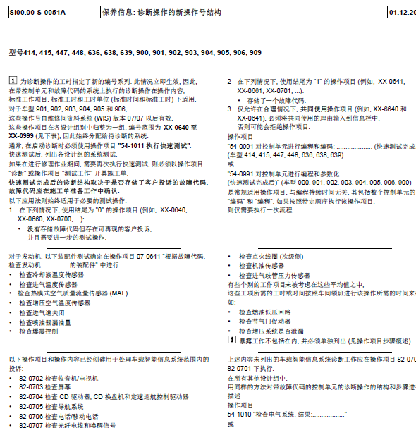 17年奔驰V260L保养资料