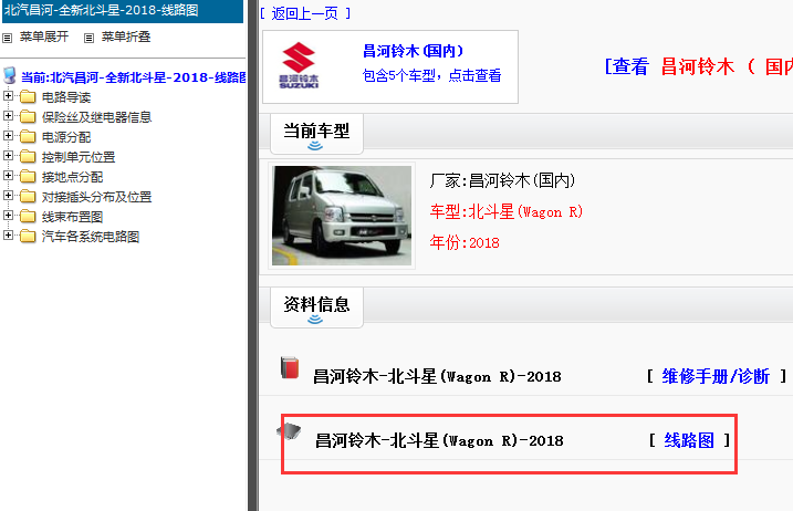 2018年北斗星电路图