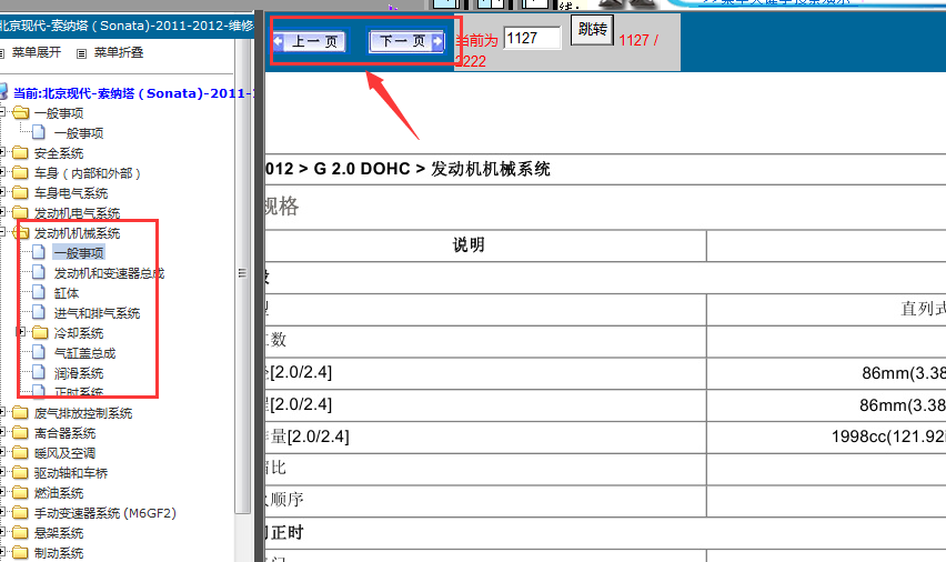 11年现代索纳塔发动机维修数据及步骤