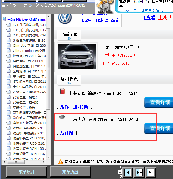 11-12年途观全车线路图
