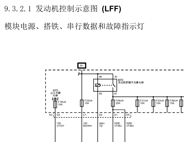 14年昂科拉发动机电路图