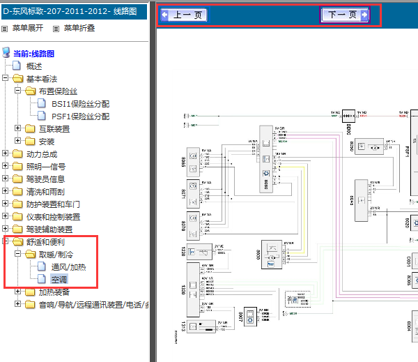 2011-2012年标致207空调电路图