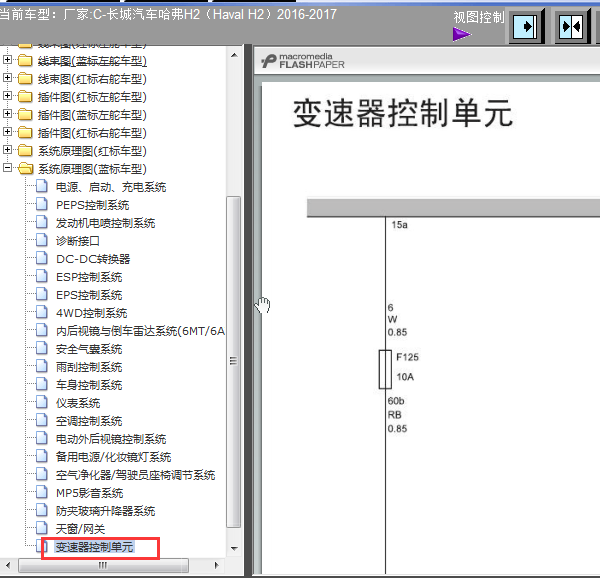 17年长城哈弗H2变速箱电路图