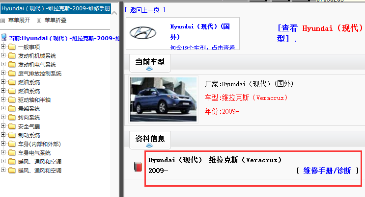 09年维拉克斯全车维修手册