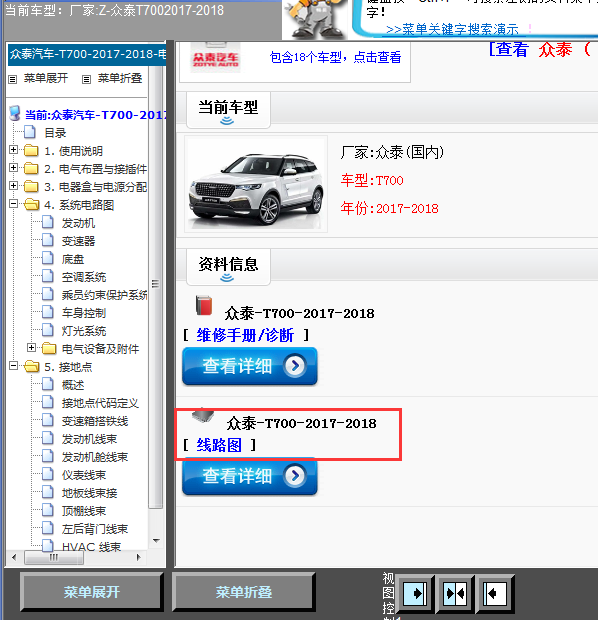 17-18年T700全车线路图