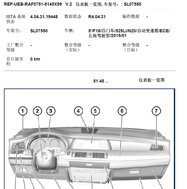 15年宝马525LI仪表拆装