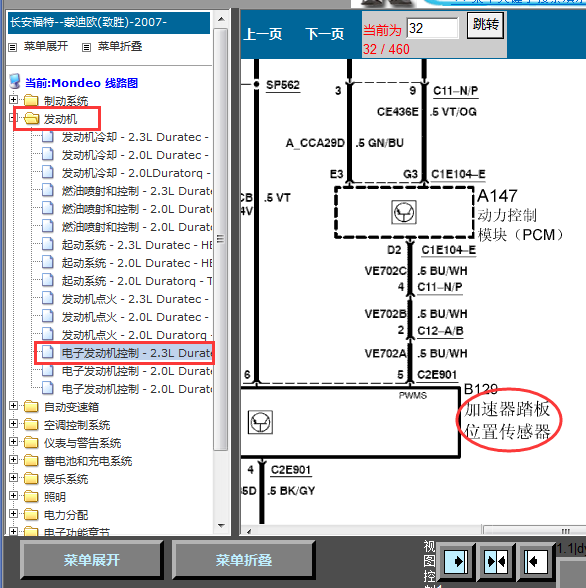 09年蒙迪欧油门踏板线路图