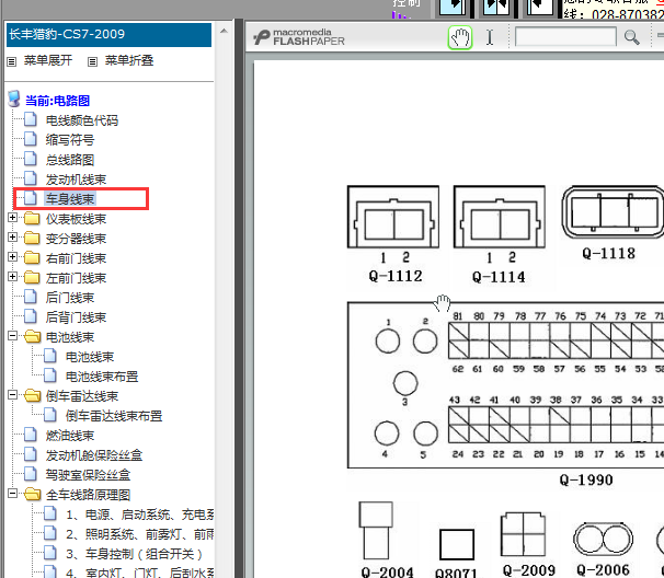 2009年猎豹CS7车身针脚图
