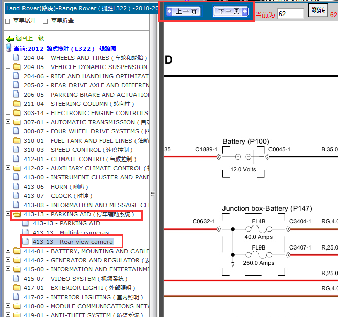 2012年路虎揽胜倒车影像电路图