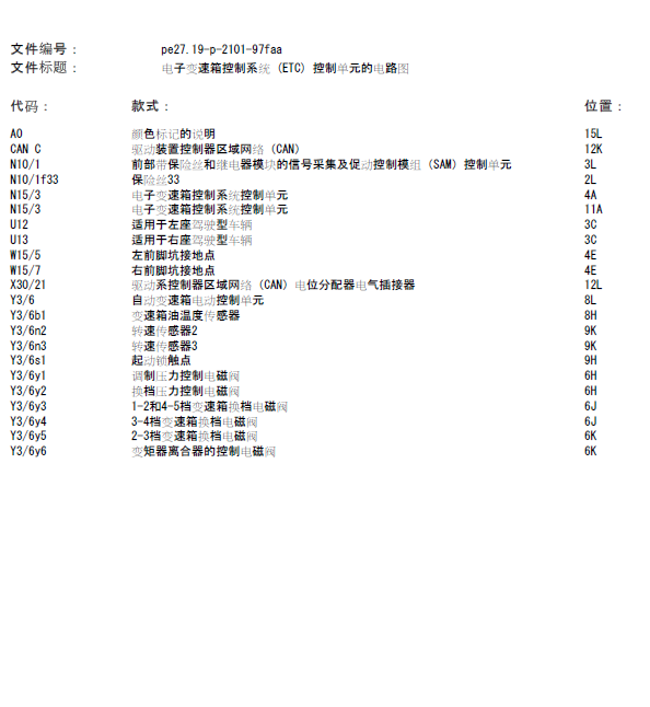 12年奔驰C200变速箱线路图