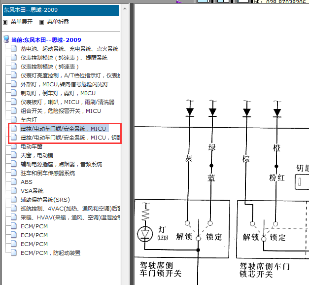 2009-2010年本田思域驾驶员车门电路图