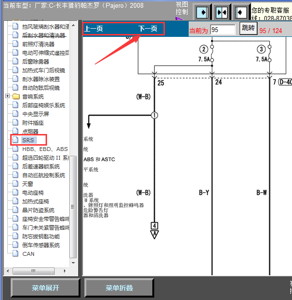 2008年帕杰罗气囊电路图
