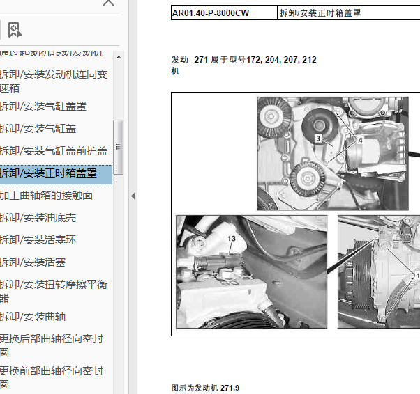13年奔驰C180发动机维修手册