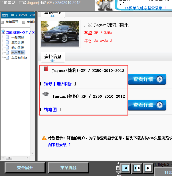 12年捷豹XF全车维修手册
