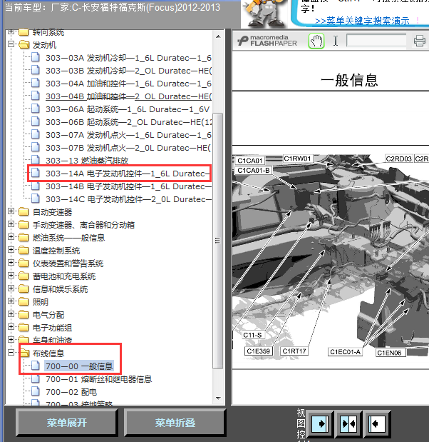 12年福克斯发动机线路图及搭铁相关位置