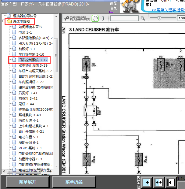 10年普拉多门锁线路图