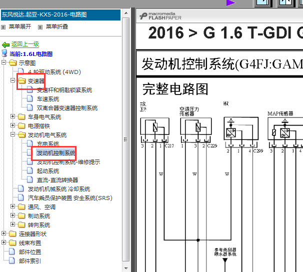 16年起亚KX5发动机和变速箱电路图