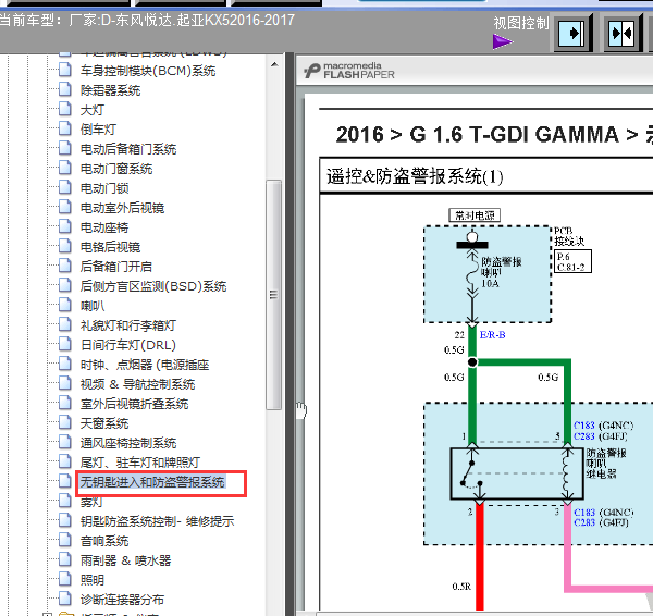 16年起亚KX5智能钥匙电路图
