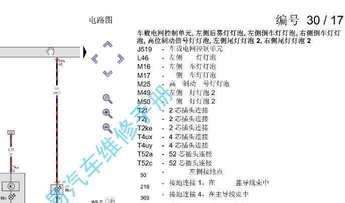 16年大众CC倒车灯电路图