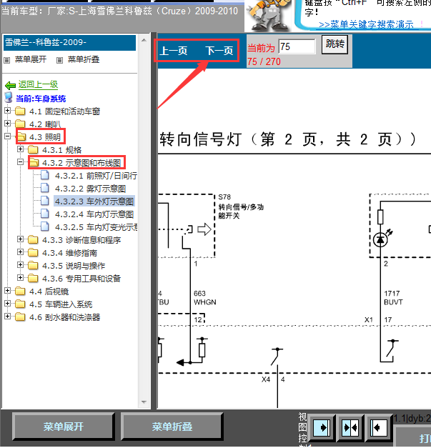 10年科鲁兹灯光系统线路图
