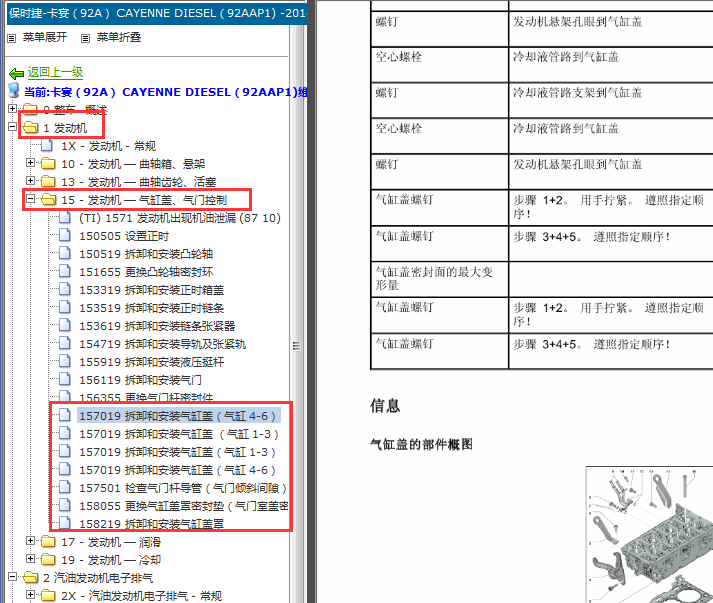 2014年保时捷卡宴气缸盖拆装