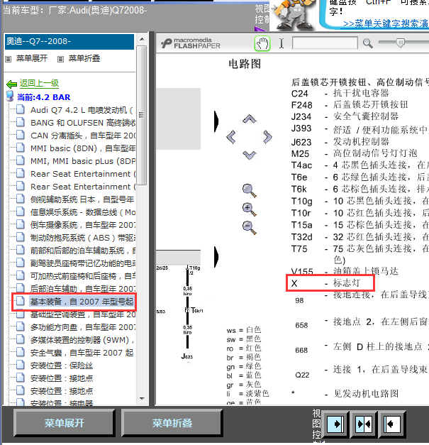 08年奥迪Q7牌照灯线路图