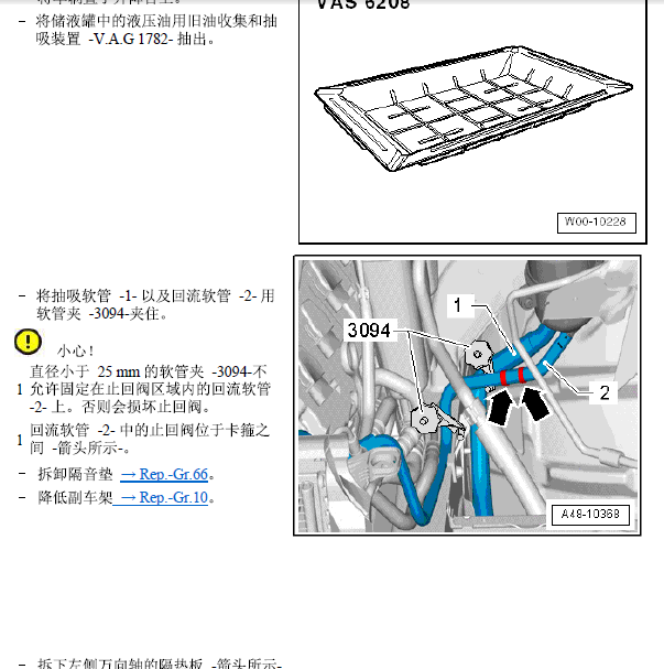 10年A4L机油管道维修手册