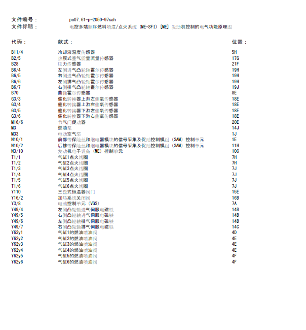 10年奔驰S400发动机原理图