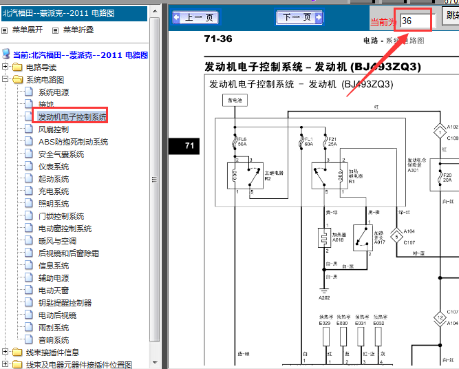 11年福田蒙派克发动机电路图