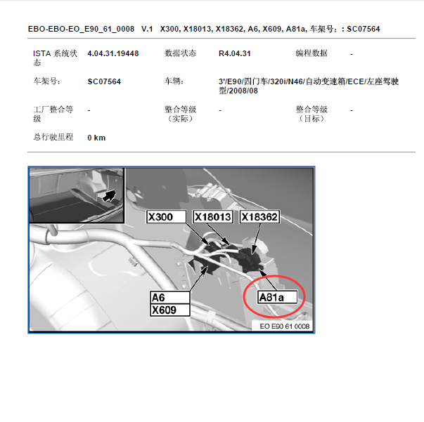 08年宝马320I蜂鸣器模块位置