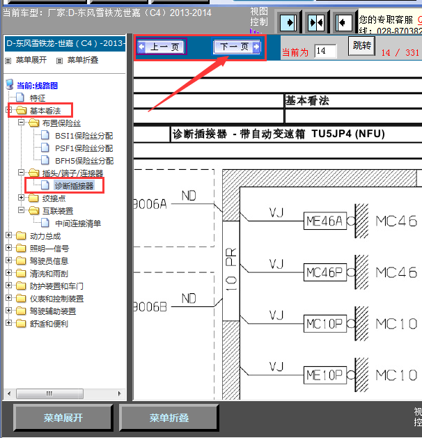 14年雪铁龙世嘉诊断系统线路图