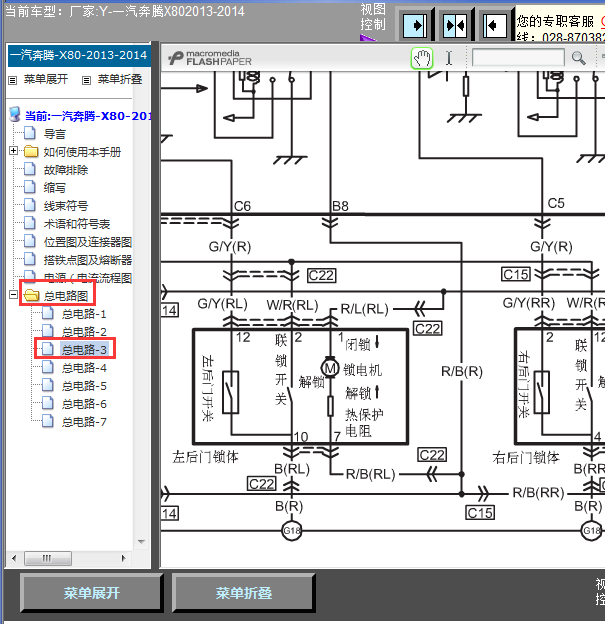 14年奔腾X80门锁线路图